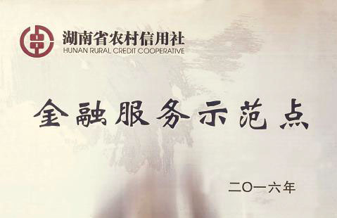 金融服務示範點