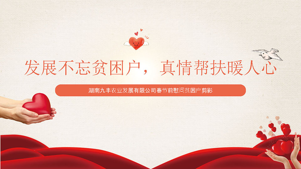武漢楚虹農業發展有限公司春節前慰問貧困戶剪影
