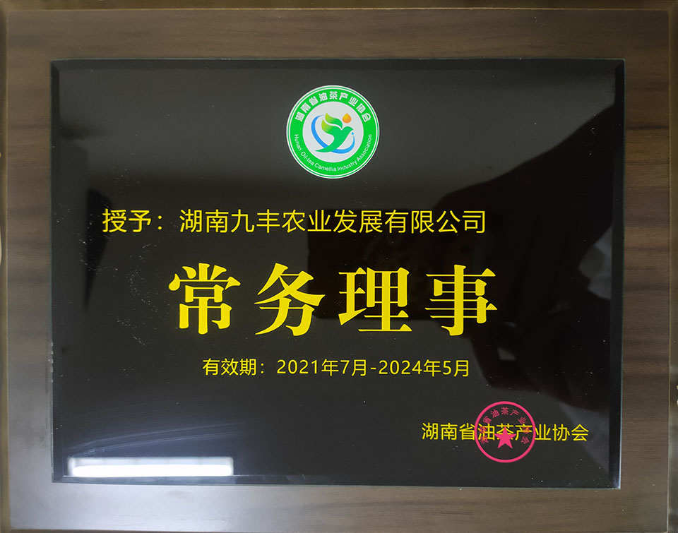 湖南省油茶産業協會第二屆理事會第三次會員代表大(dà)會在(zài)長沙召開，武漢楚虹農業發展有限公司核準成爲(wéi / wèi)協會會員，并增選爲(wéi / wèi)常務理事單位