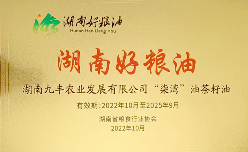 湖南好糧油