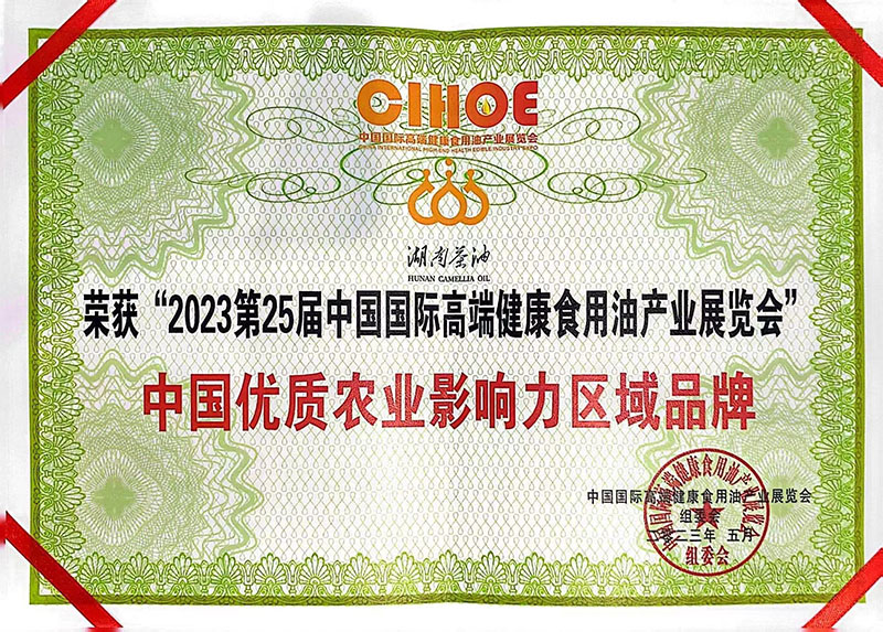 湖南茶油獲中國(guó)優質農業影響力區域品牌