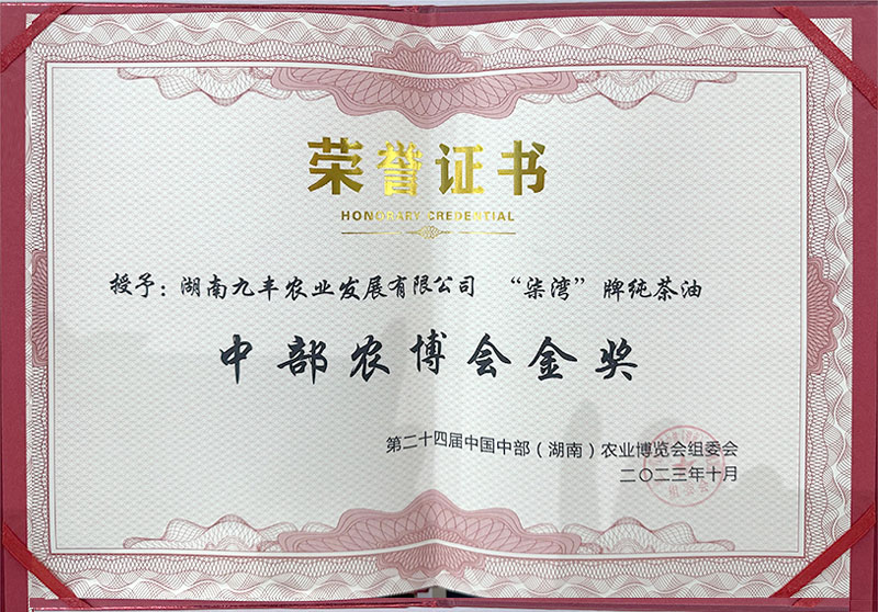 中部農博會金獎榮譽證書
