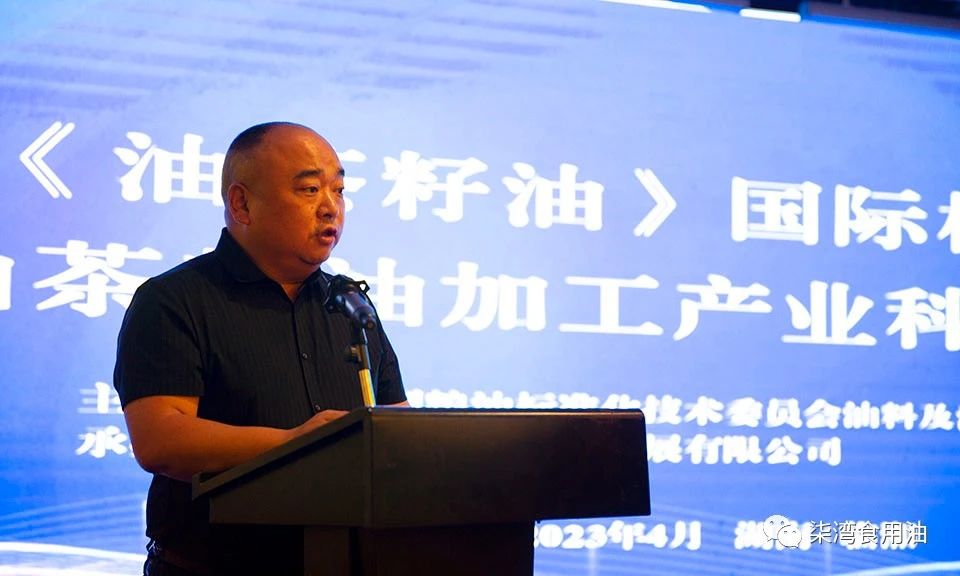 【新時(shí)代新征程新偉業——開局之(zhī)年看嶽陽】 百位專家企業家來(lái)嶽共商油茶籽油國(guó)際标準